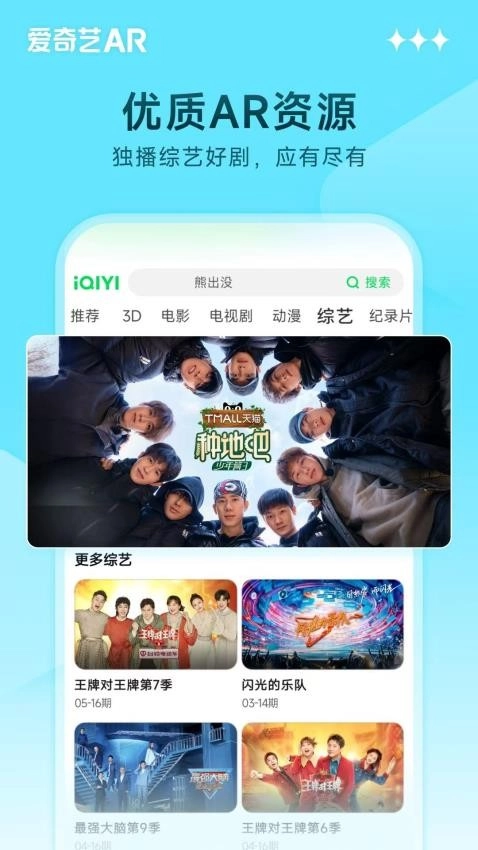 爱奇艺AR手机版图1