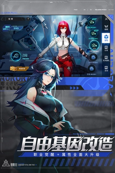 曙光计划游戏手机版图1