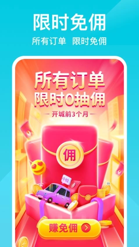 小拉车主司机端