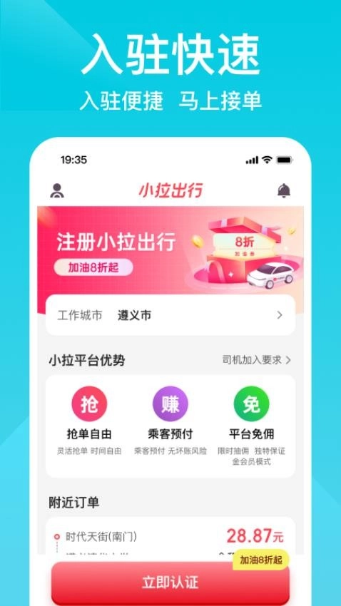 小拉车主司机端