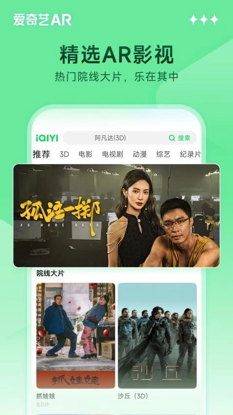 爱奇艺AR手机版图2