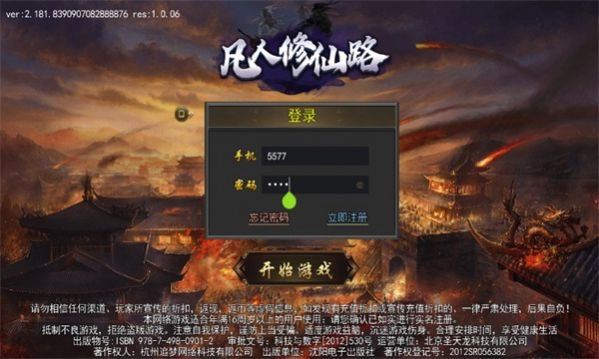 凡人修仙路图1
