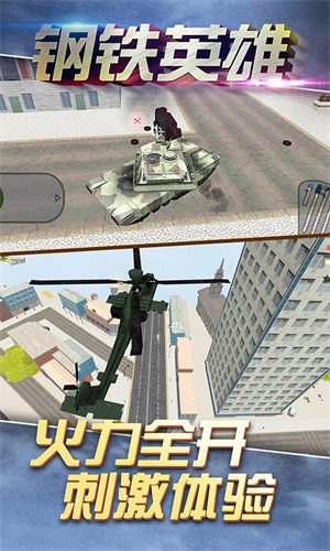 钢铁英雄图3