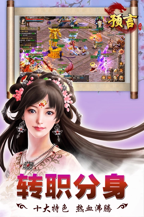 预言世界华为版图2