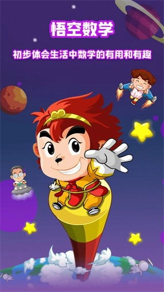 悟空数学安装