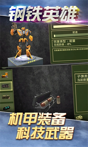 钢铁英雄图2