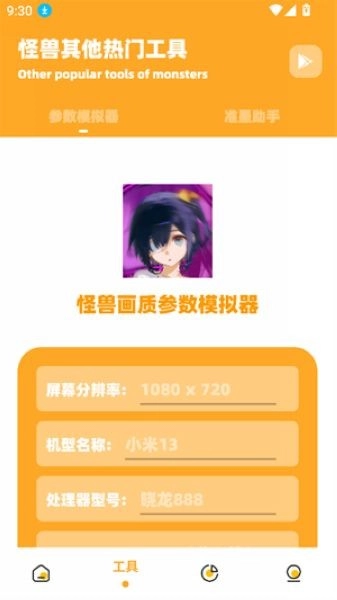 小祥画质助手最新版