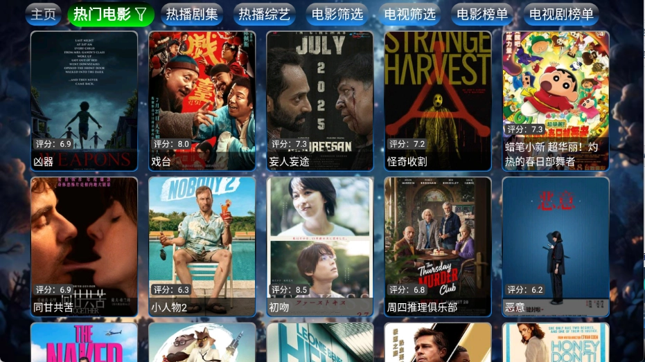 流星影仓电视版