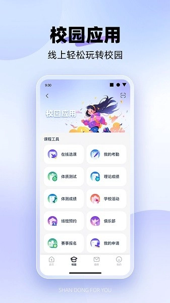 闪动校园pro