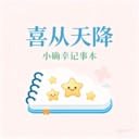 喜从天降安卓版 v1.0.0