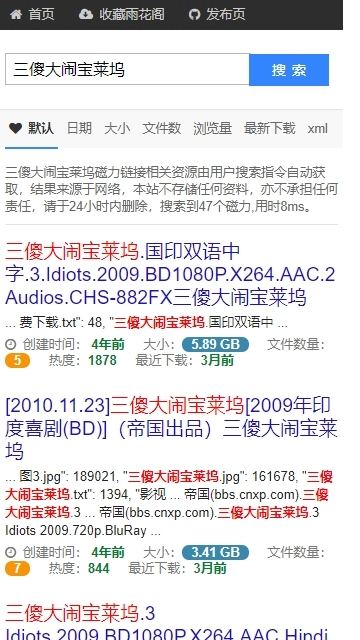 雨花阁搜索引擎图3