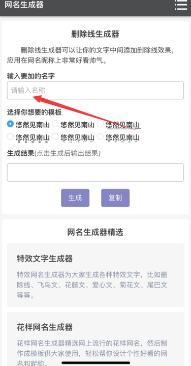 删除线生成器免费版图1