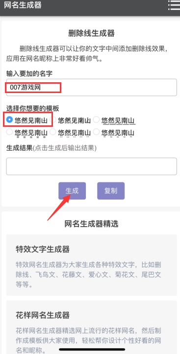 删除线生成器免费版图2