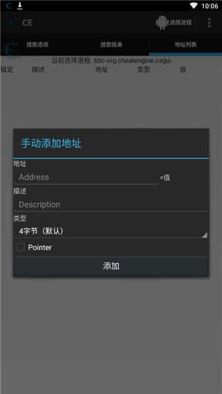 CE修改器安卓版