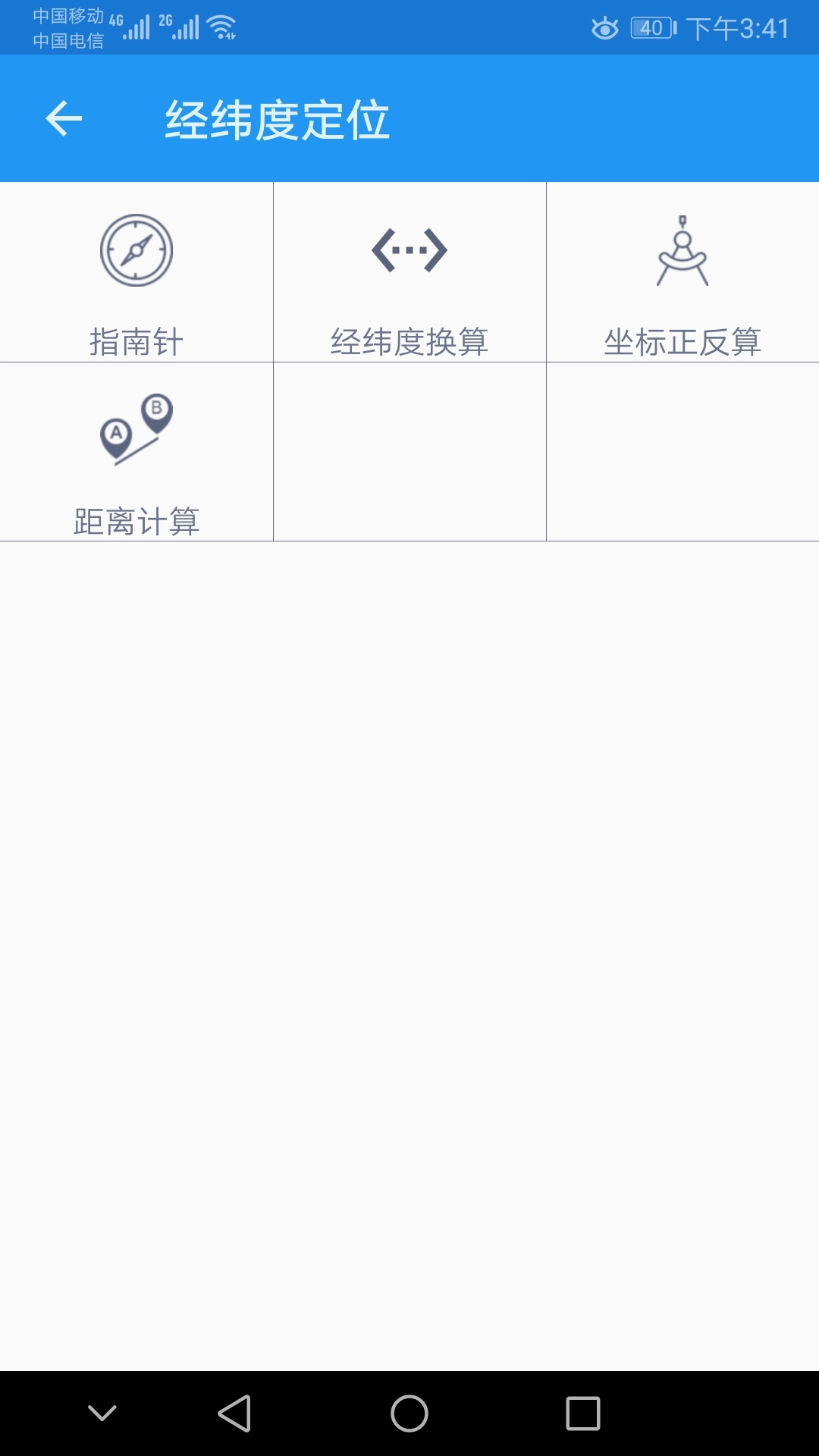 经纬度定位手机版图3