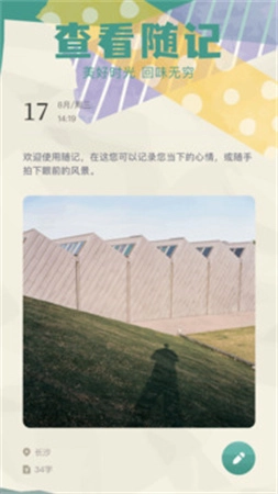 胶囊日记安卓版(1)