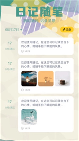 胶囊日记安卓版(3)