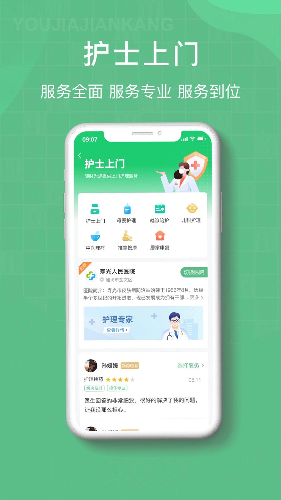 柚嘉健康图3