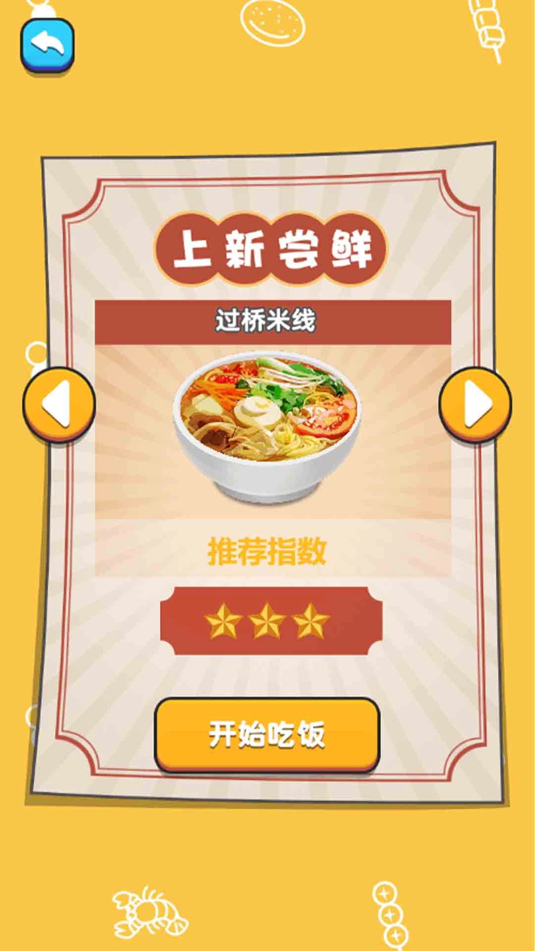 拌饭达人(2)