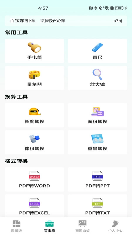 CAD极速看图纸