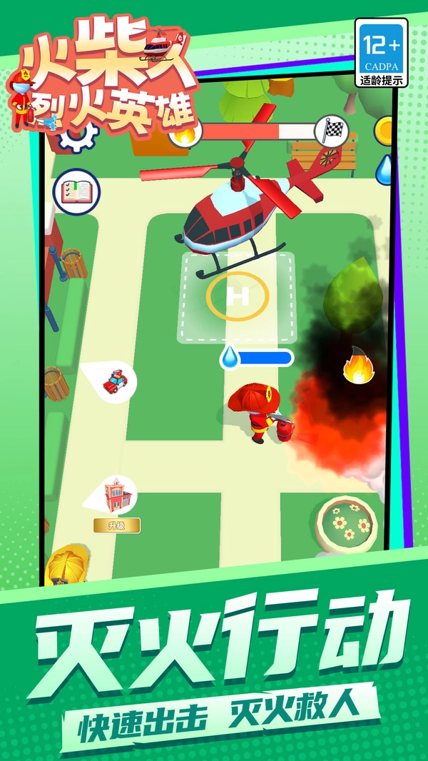 火柴人烈火英雄(2)