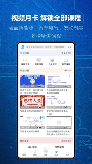汽修宝典免费版