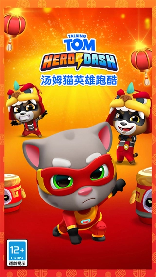 汤姆猫英雄跑酷钻石版图4