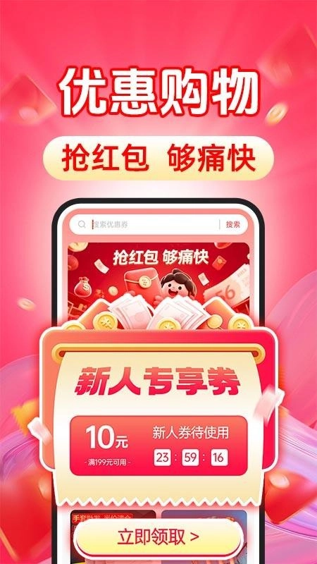购物省钱多多最新版