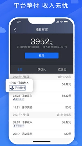 来了出行司机端