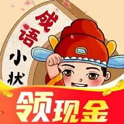 成语小状元最新手机版