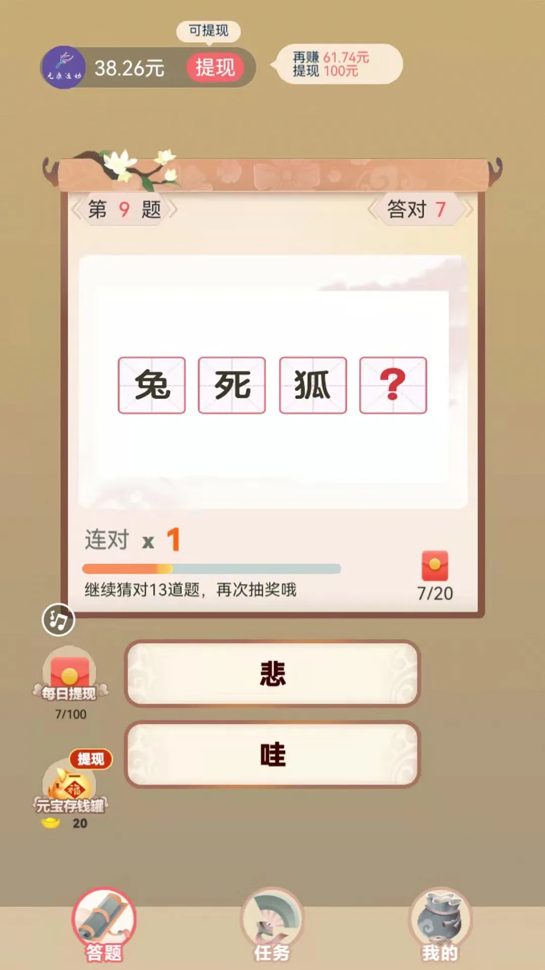 成语小状元最新手机版(4)