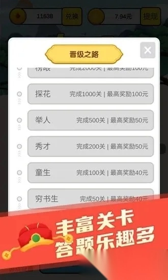 成语小状元最新手机版(5)