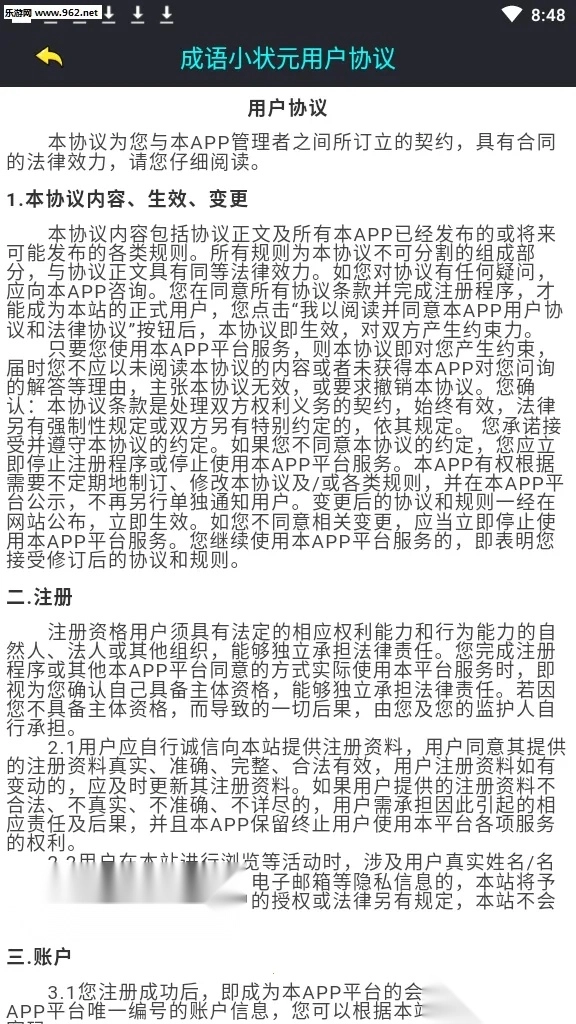 成语小状元最新手机版(1)