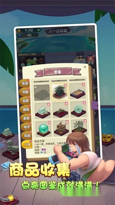 奸商模拟器最新安卓版