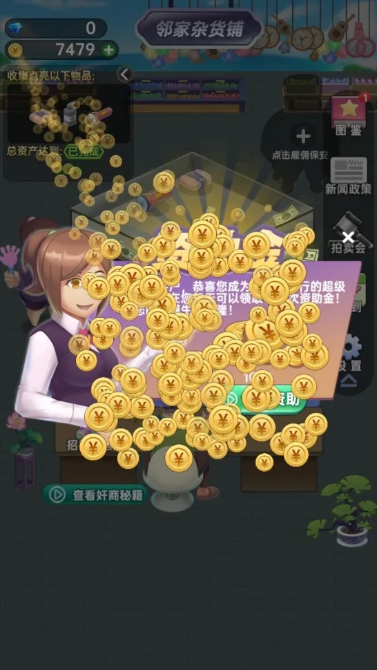 奸商模拟器最新安卓版