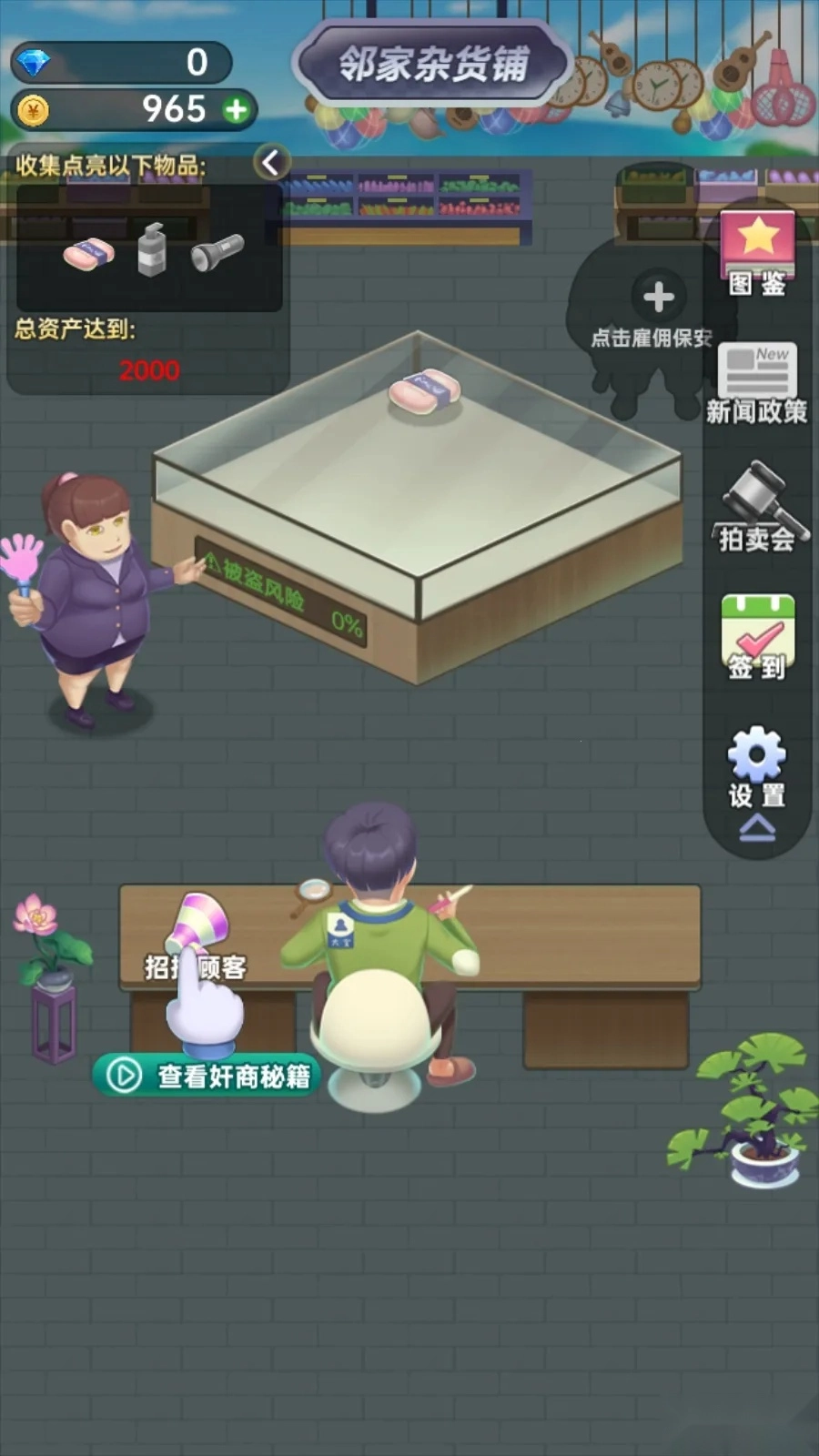 奸商模拟器最新安卓版