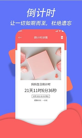 超级日程表安卓版