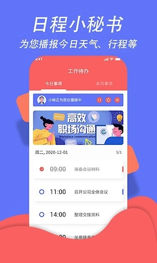 超级日程表安卓版