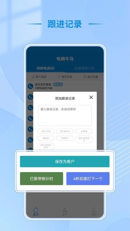 电销牛马
