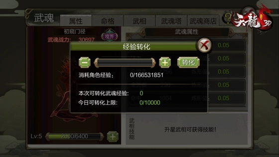 天龙3D安卓版安装下载