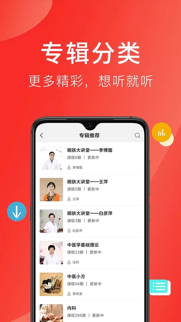 好郎中免费版截图3