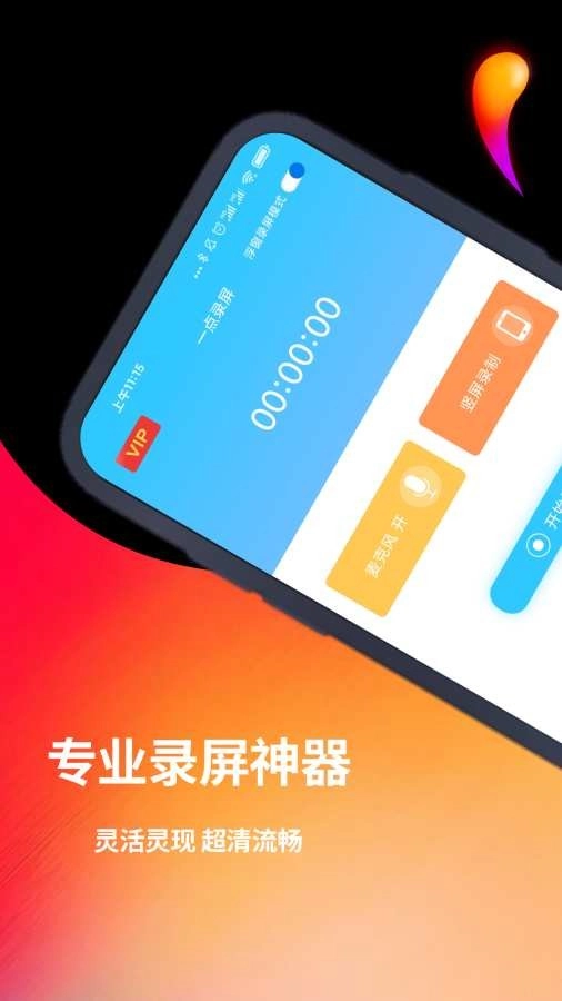录屏安卓版图1