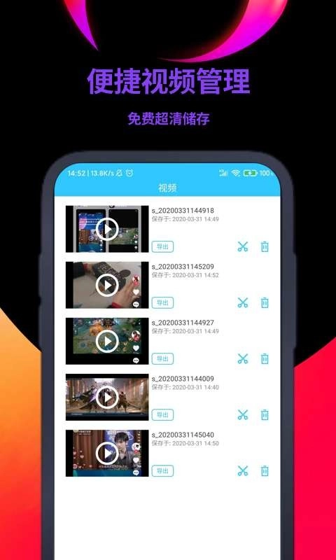 录屏安卓版图4