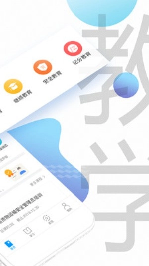 交通安全云课堂中文版