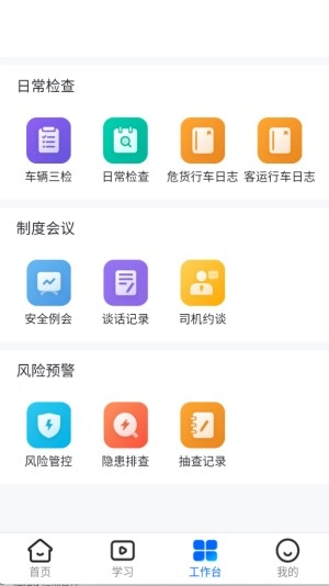 交通安全云课堂中文版