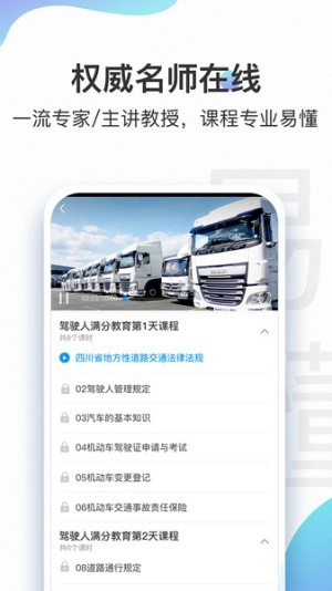 交通安全云课堂中文版