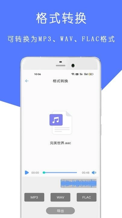 MP3音乐剪辑大师安卓版图4