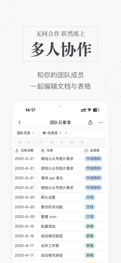 石墨文档最新版