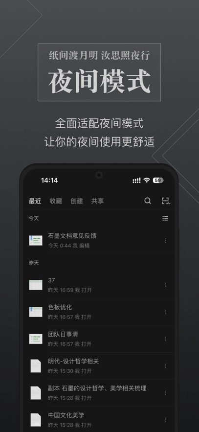 石墨文档最新版