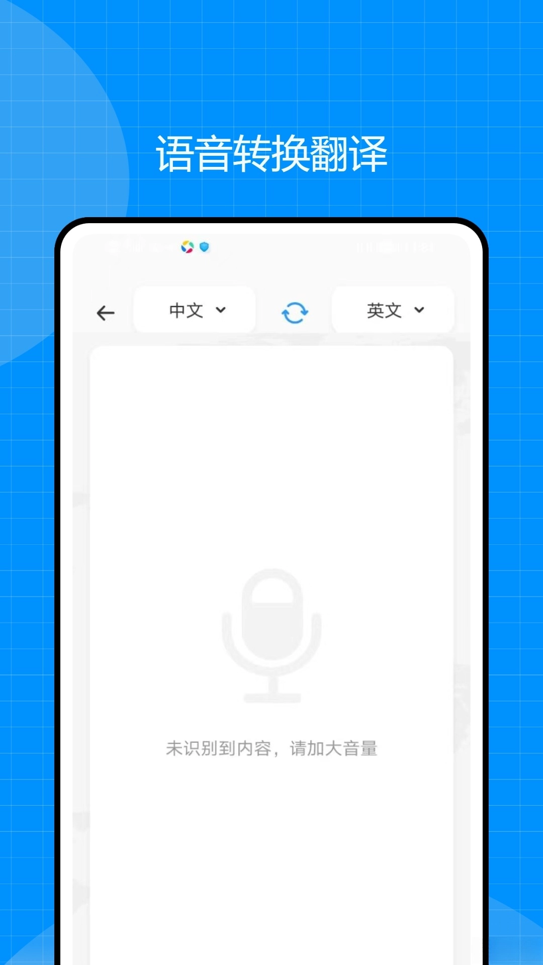 翻译全能王安卓版